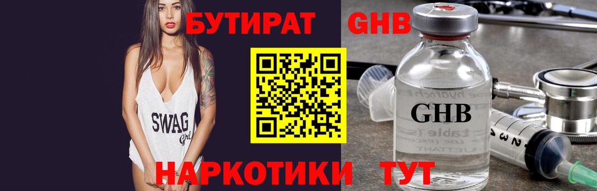 Бутират  Бутират бутандиол  Вход с VPN  Пушкино 