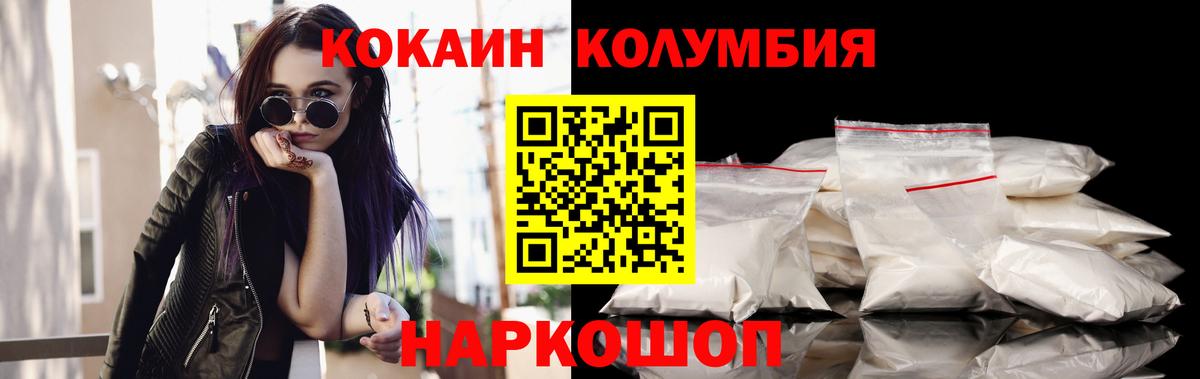 Кокаин Эквадор  Вход с VPN  Cocaine  где можно купить наркотик  COCAIN Колумбийский  Пушкино 