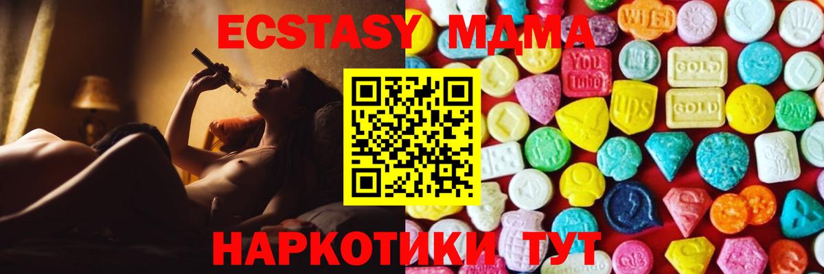 Экстази  Вход с VPN  Экстази mix  Пушкино  ЭКСТАЗИ MDMA 