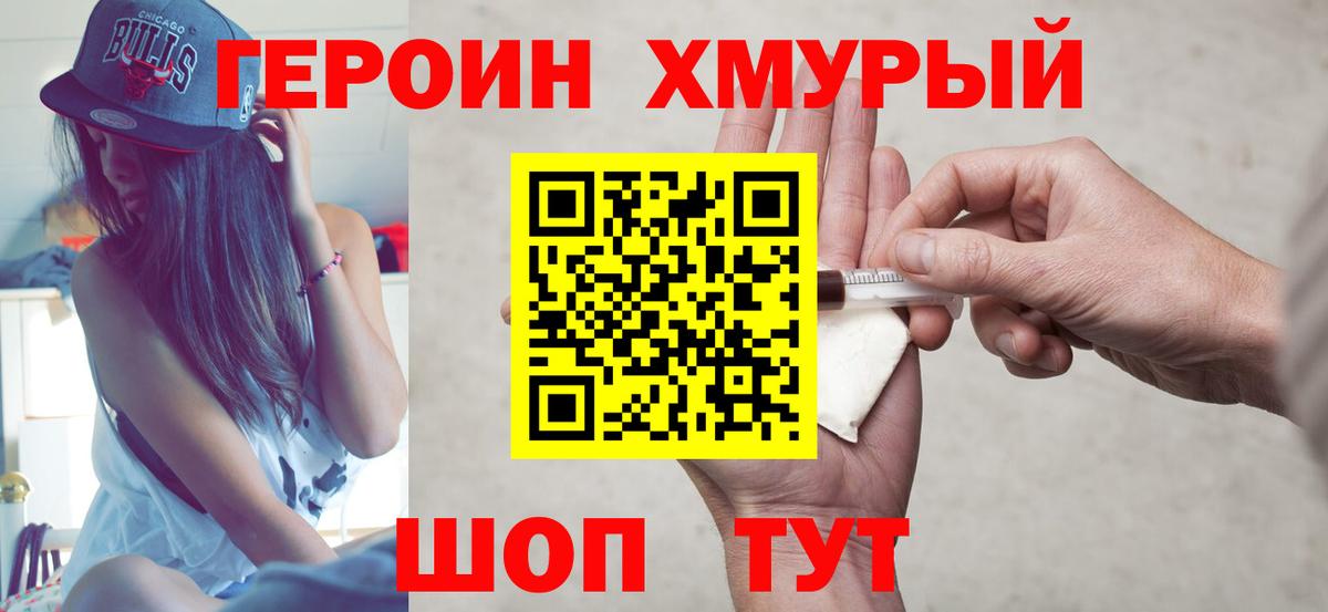 ГЕРОИН VHQ  Вход с VPN  Пушкино 