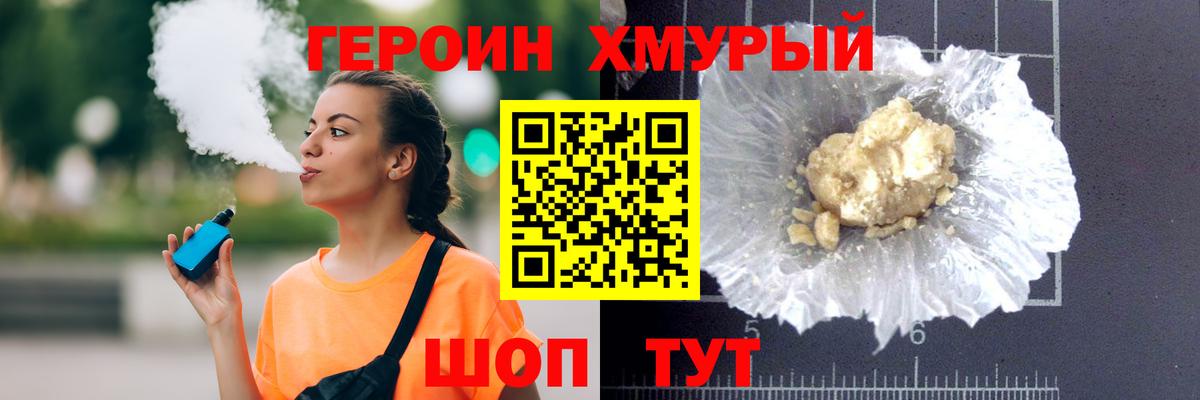 ГЕРОИН Heroin Пушкино