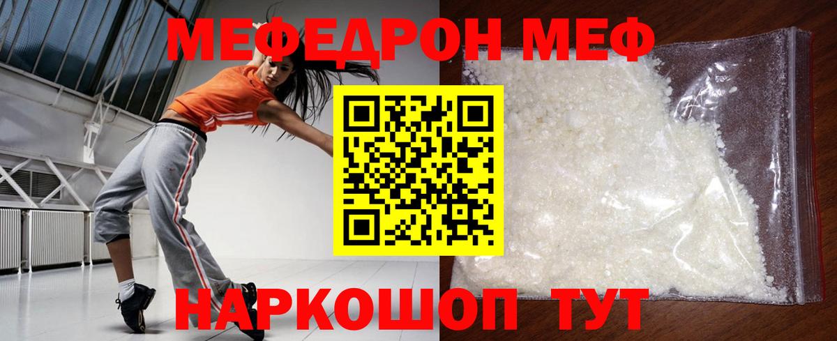 Мефедрон кристаллы Пушкино